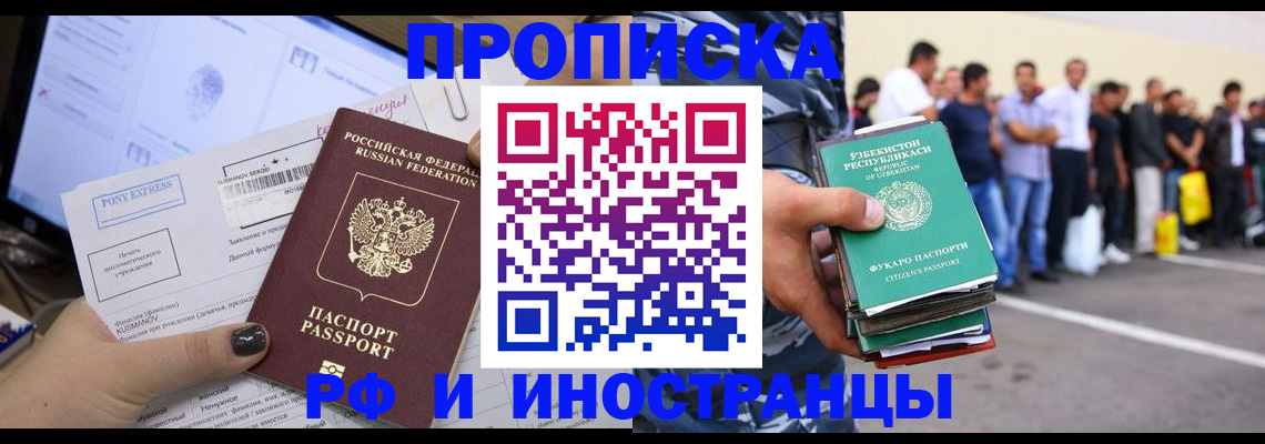 прописка законно в Псковской области