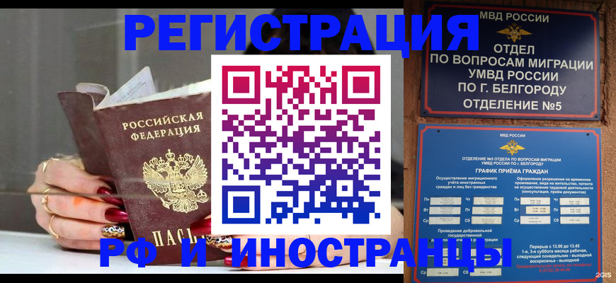 прописка в Псковской области