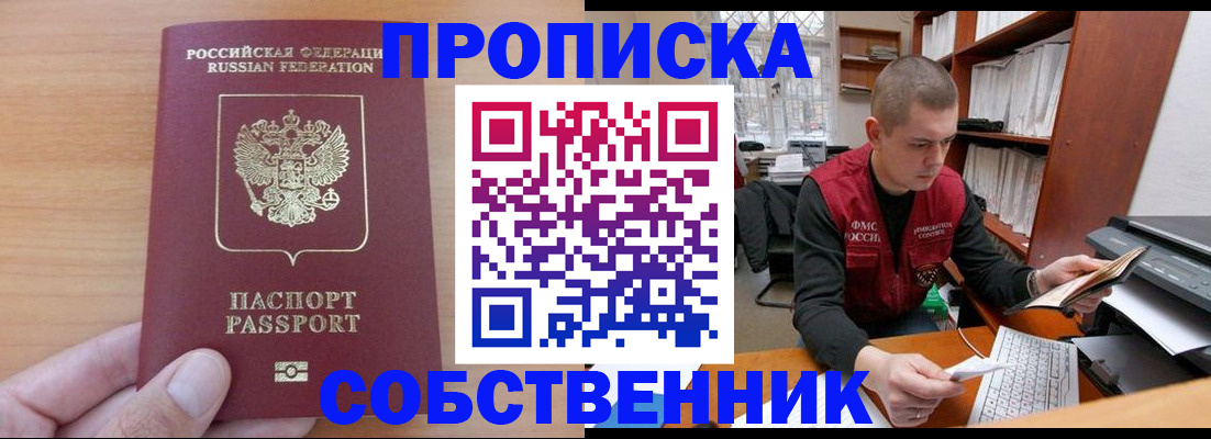 временная регистрация для школы в Псковской области