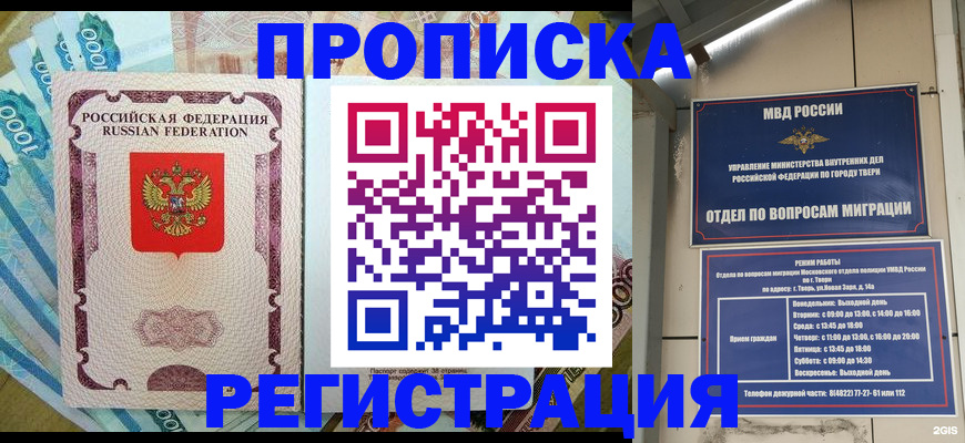 временная регистрация собственник в Псковской области